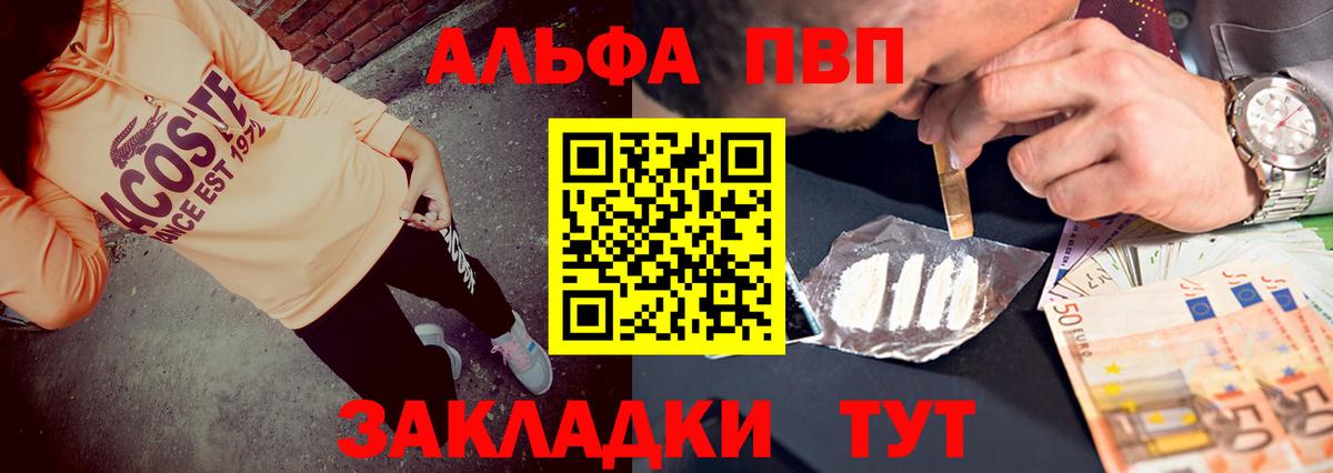 A-PVP VHQ Зеленогорск