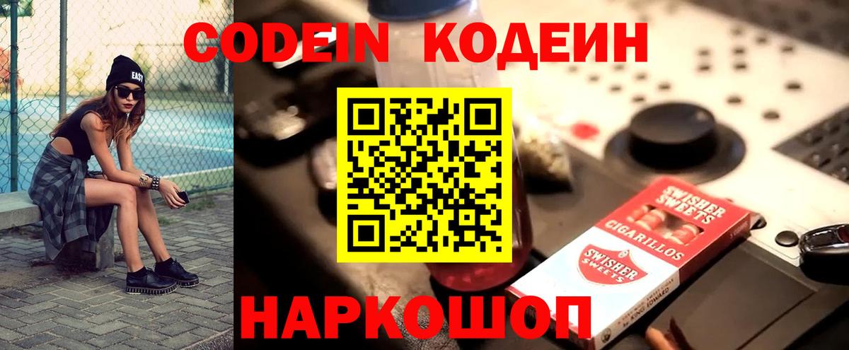 Зеленогорск  Кодеиновый сироп Lean напиток Lean (лин)  Вход с VPN  Кодеиновый сироп Lean Purple Drank 