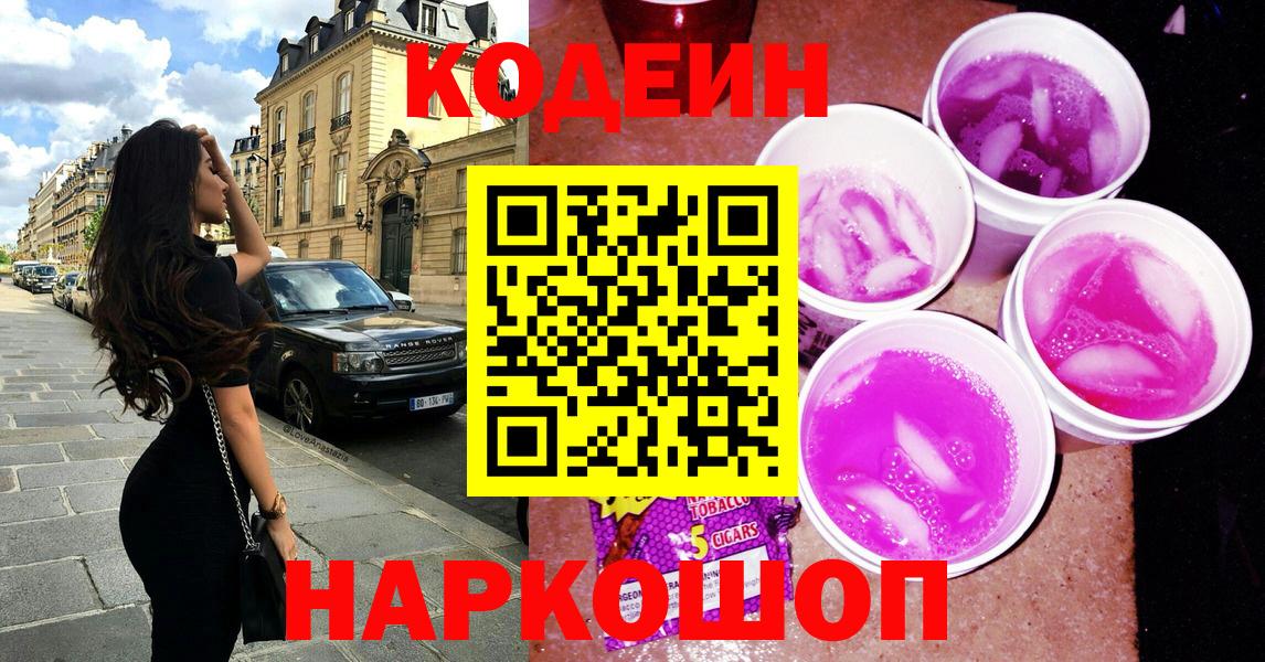 Кодеиновый сироп Lean Purple Drank Зеленогорск
