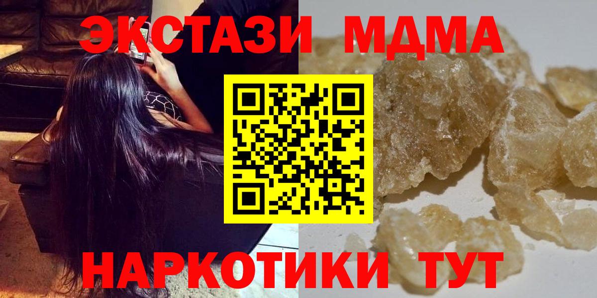 МДМА Molly  MDMA crystal  Вход с VPN  MDMA  Зеленогорск 