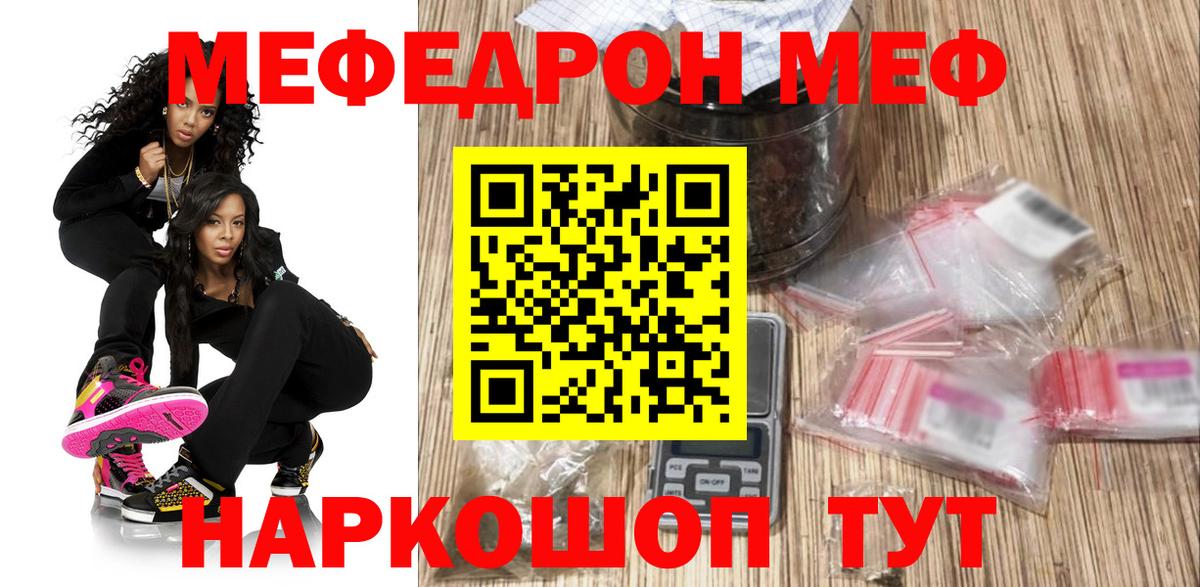 kraken сайт  МЕФ  Вход с VPN  МЕФ mephedrone  Мефедрон кристаллы  Зеленогорск  МЕФ 