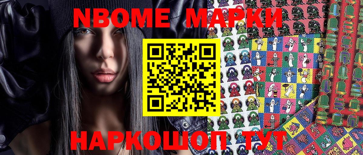 Марки NBOMe 1500мкг  Наркотические марки  Зеленогорск  Марки NBOMe 1500мкг  Вход с VPN 