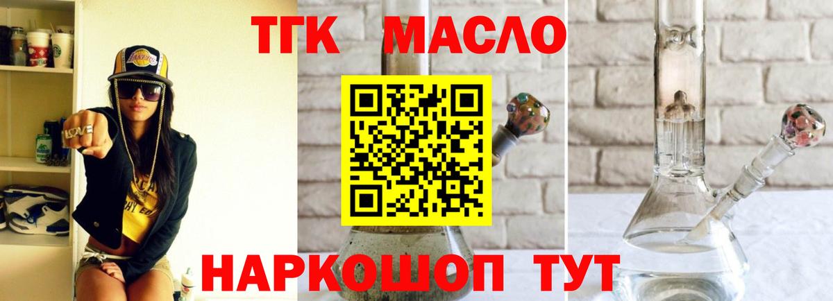 ТГК концентрат  Вход с VPN  Дистиллят ТГК жижа  Зеленогорск 